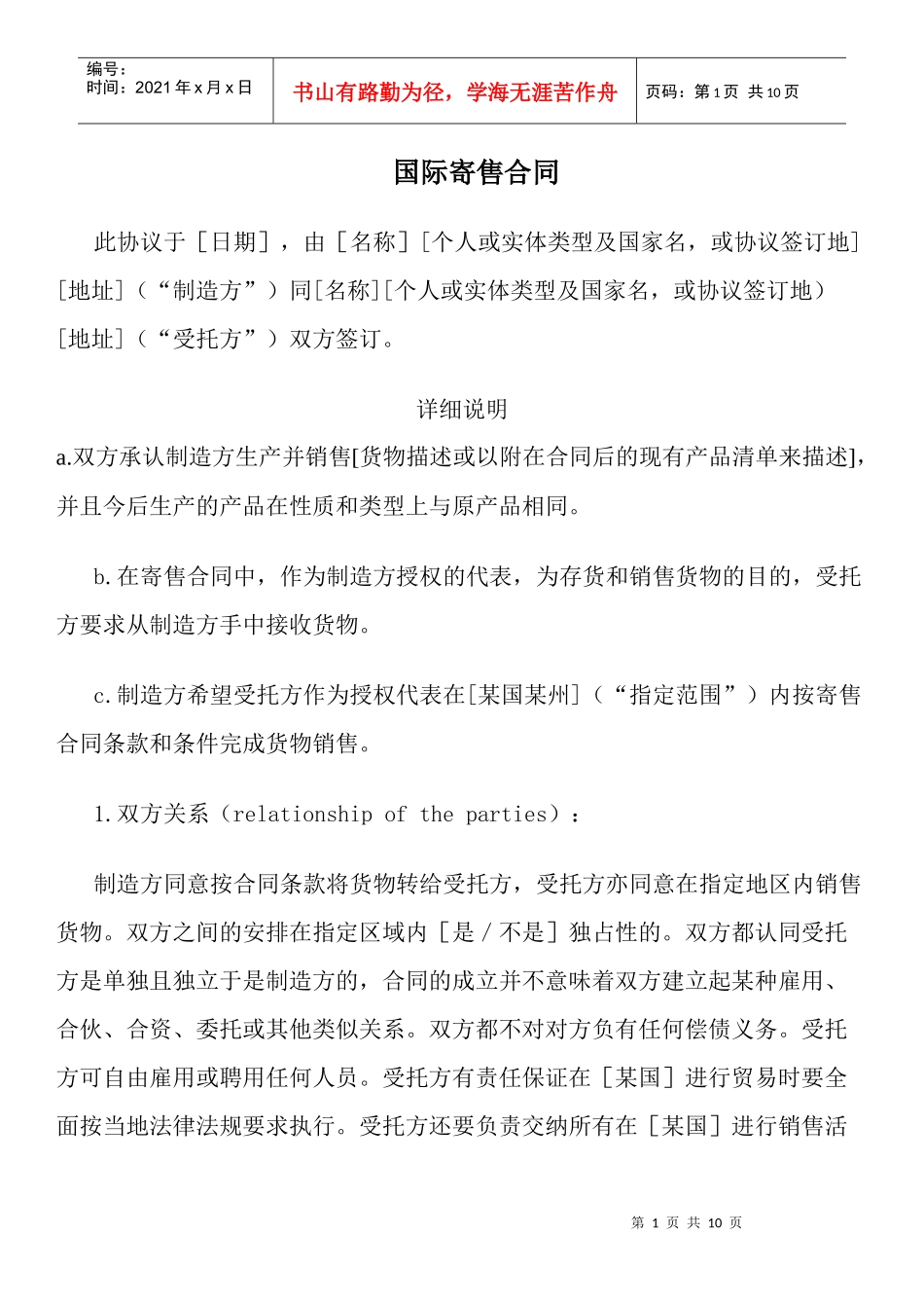 国际寄售合同_第1页