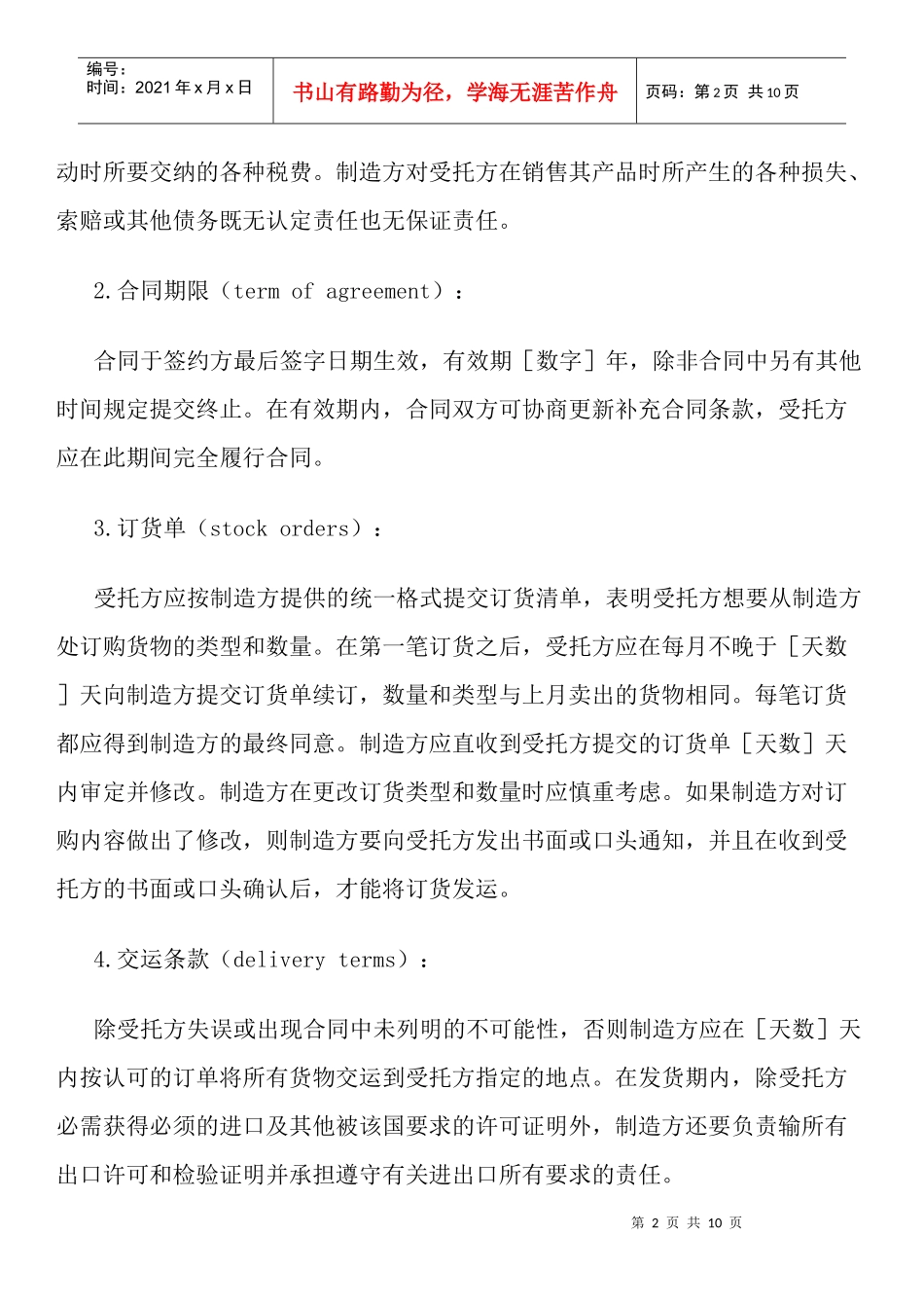 国际寄售合同_第2页