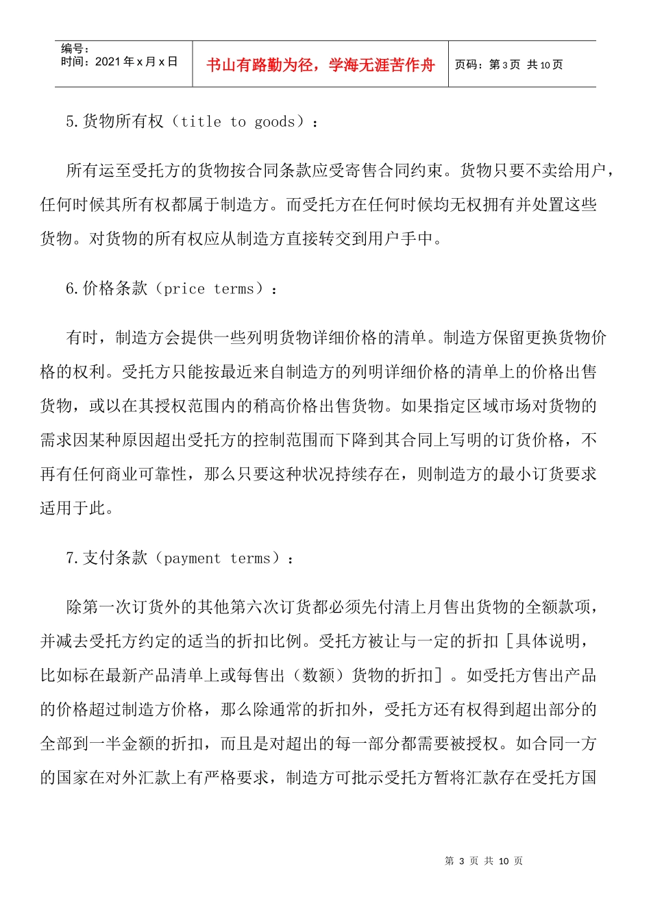 国际寄售合同_第3页