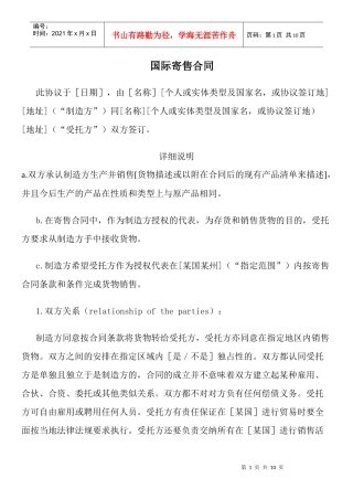 国际寄售合同