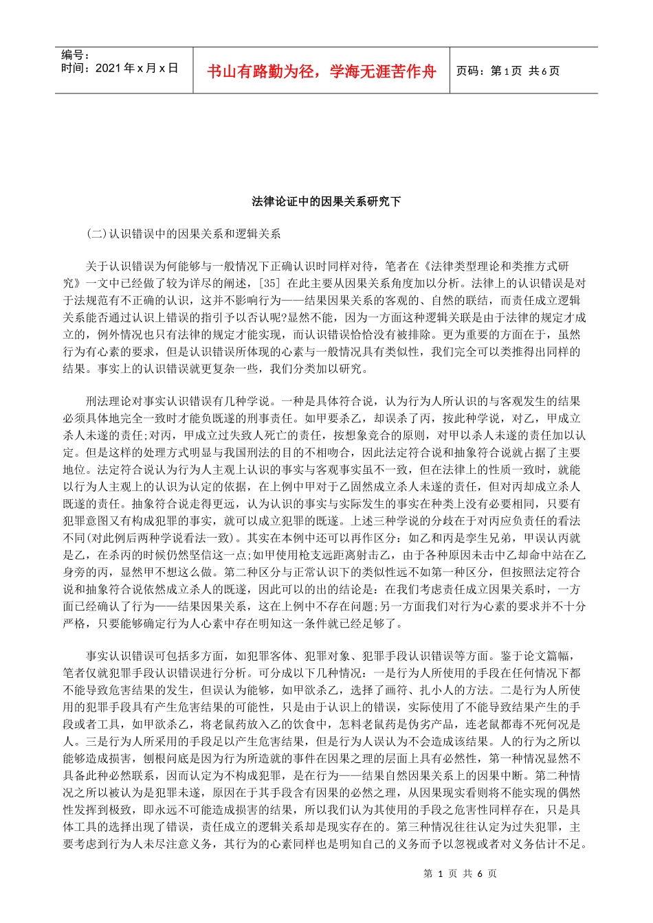 解析法律论证中的因果关系研究下_第1页