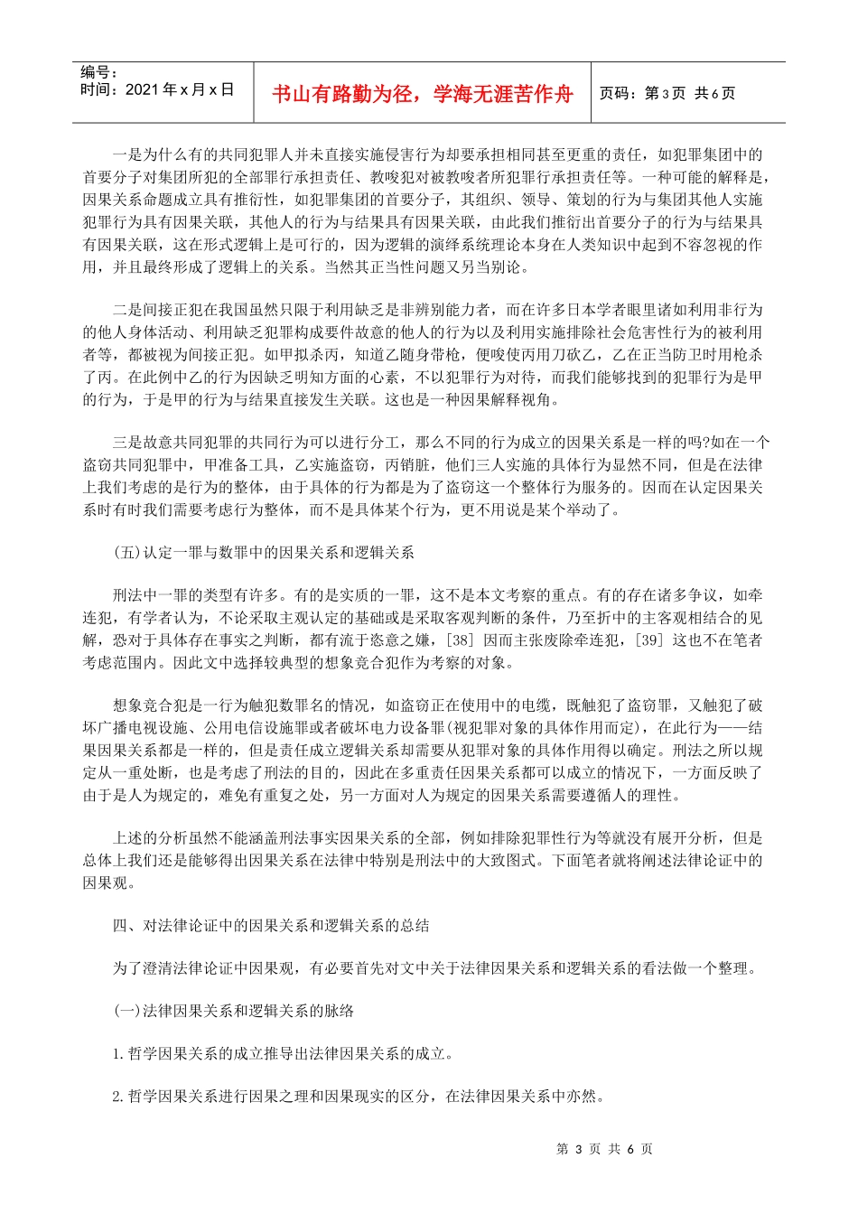 解析法律论证中的因果关系研究下_第3页