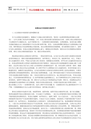 解析法律论证中的因果关系研究下
