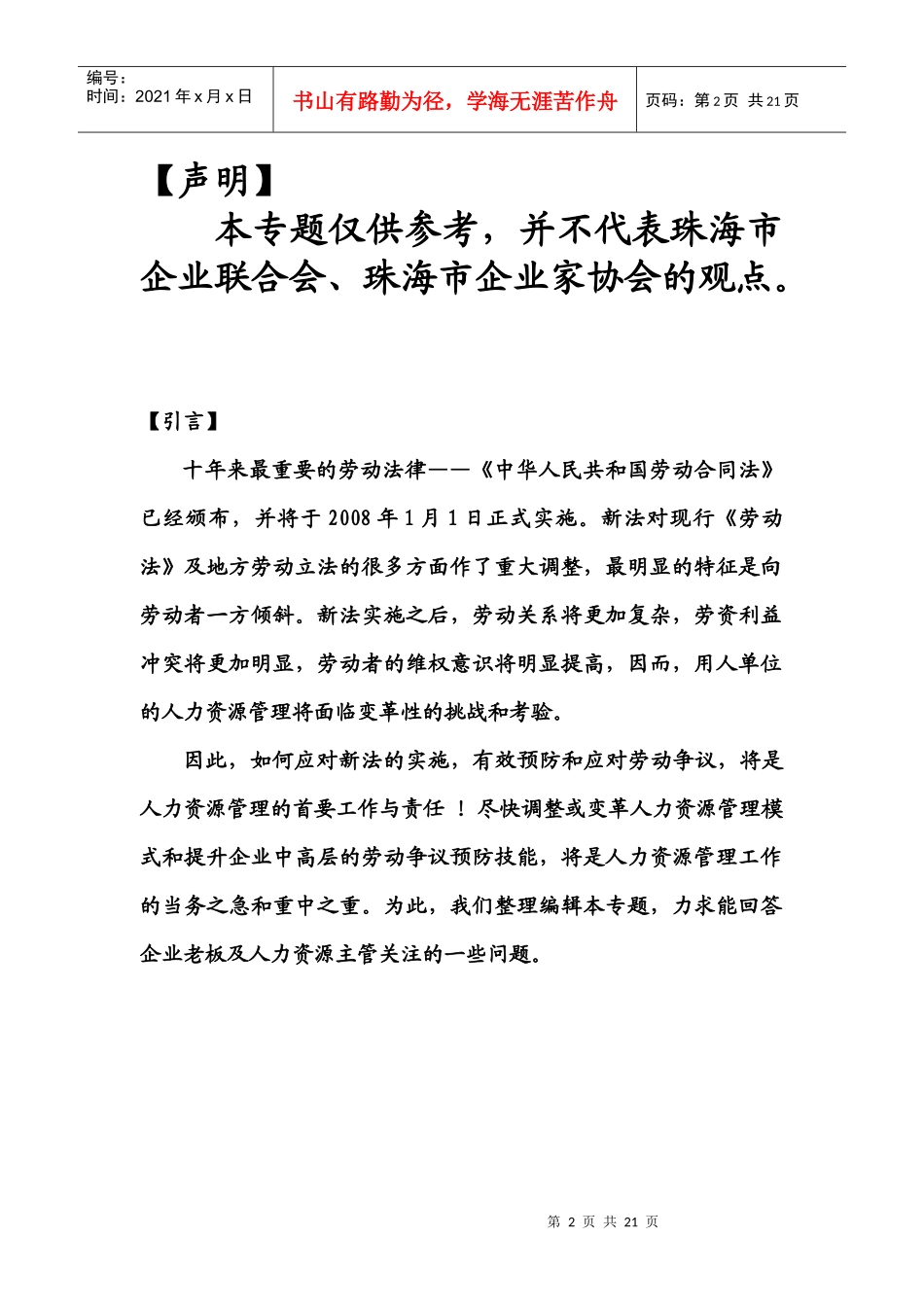 做好应对劳动合同法的准备_第2页