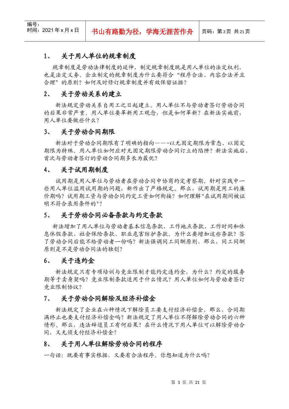 做好应对劳动合同法的准备_第3页