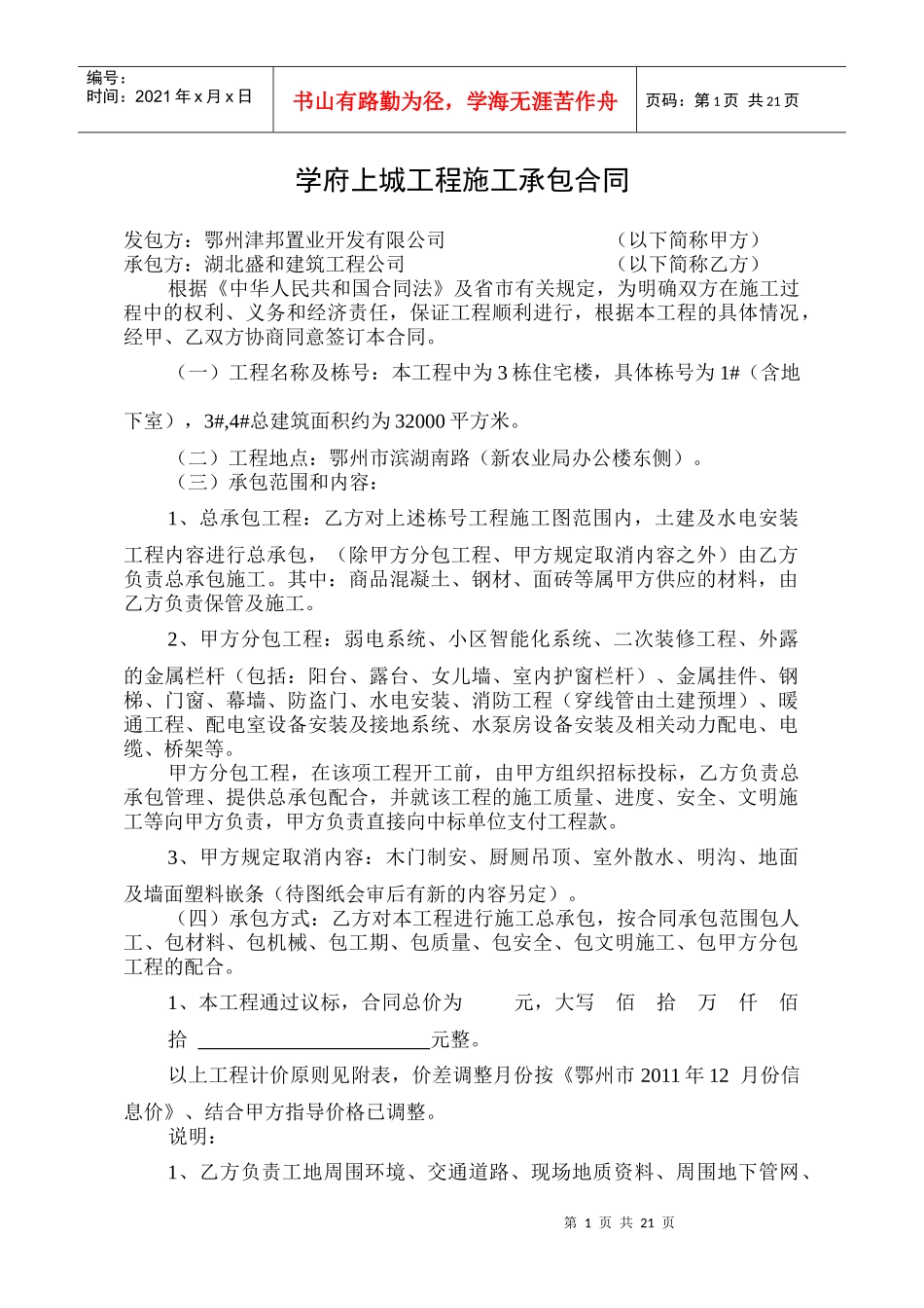 温莎半岛第二期工程施工补充合同_第1页