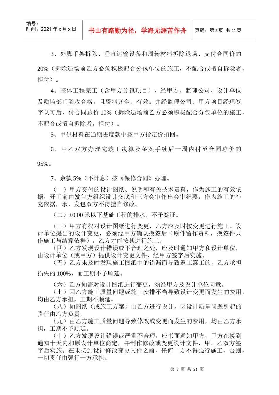 温莎半岛第二期工程施工补充合同_第3页
