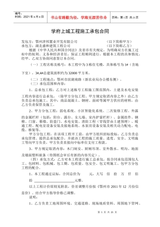 温莎半岛第二期工程施工补充合同