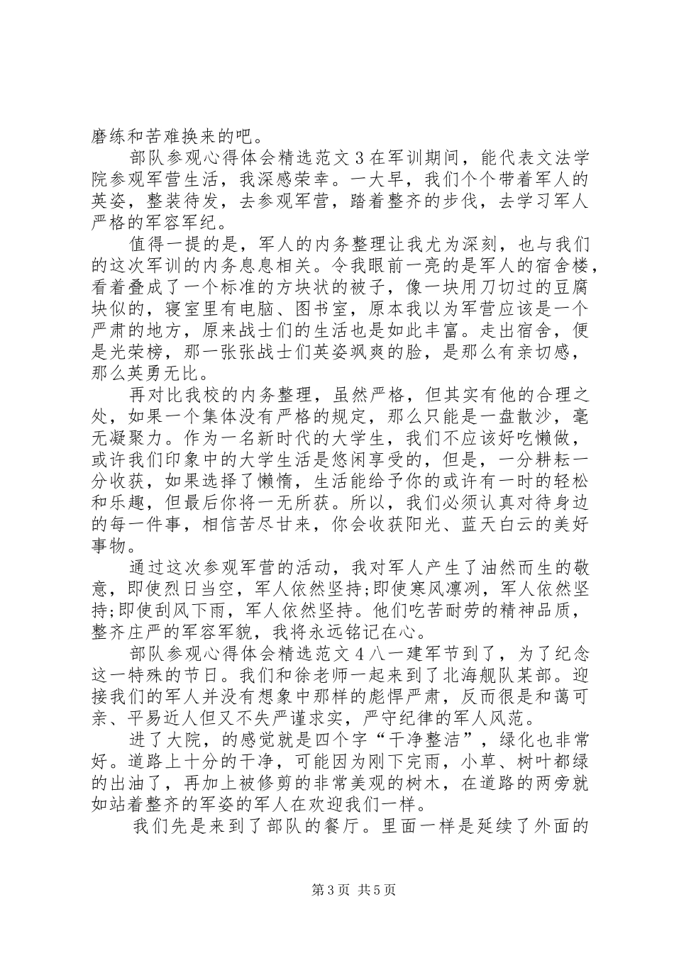 部队参观心得体会多篇_第3页
