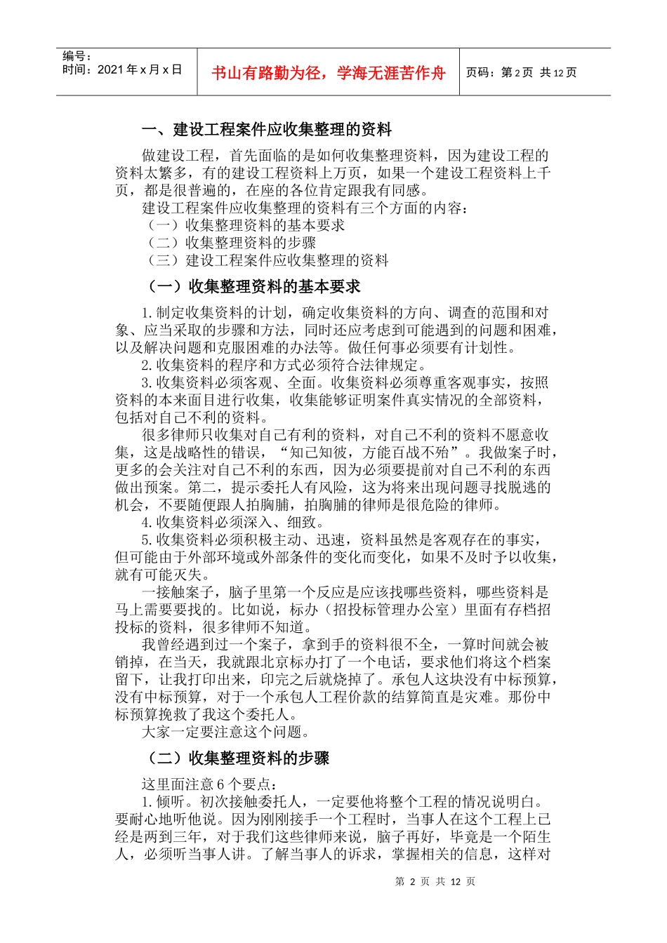 办理建设工程施工合同纠纷案件举证技巧_第2页