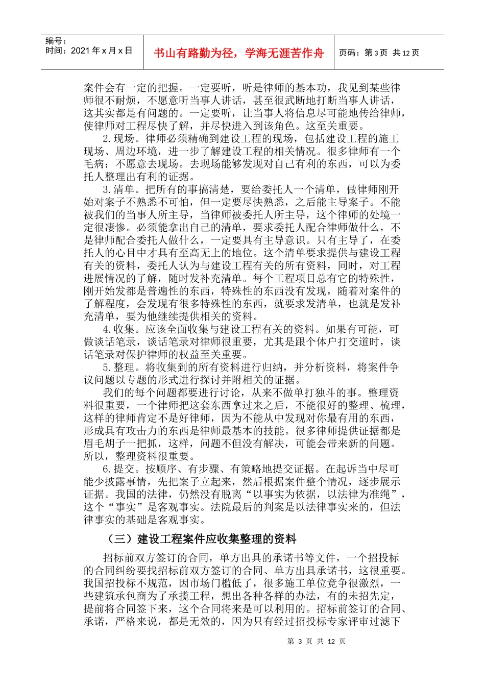 办理建设工程施工合同纠纷案件举证技巧_第3页
