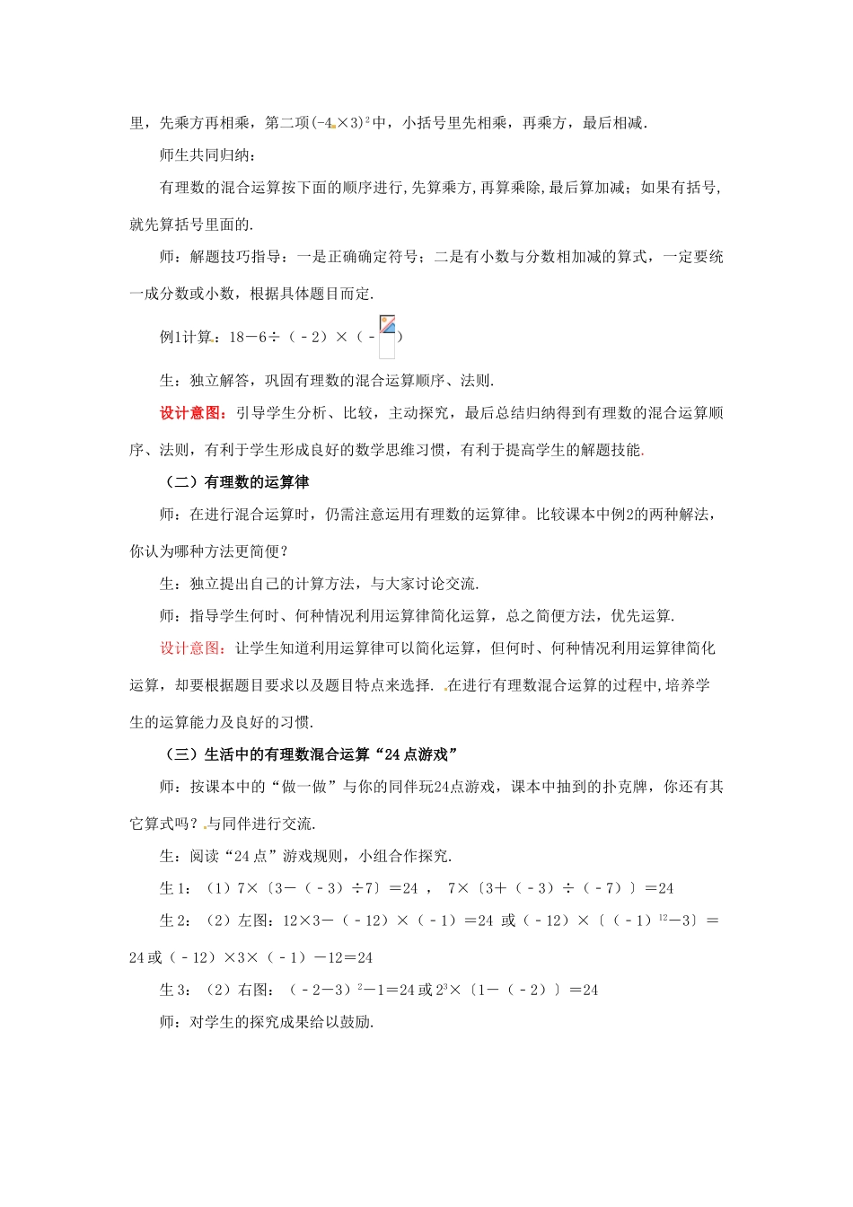 山东省枣庄市峄城区吴林街道中学七年级数学上册 2.11 有理数的混合运算教案 （新版）北师大版_第3页