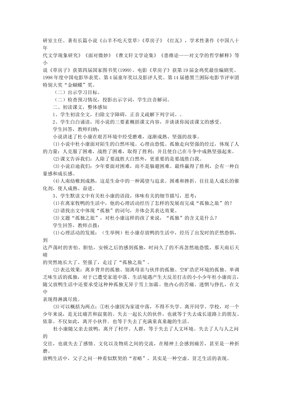 八年级语文下册 第14课 孤独之旅教案 鲁教版-鲁教版初中八年级下册语文教案_第2页