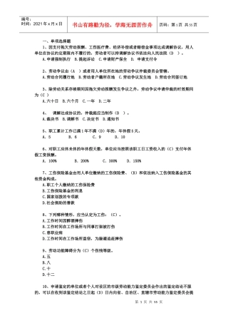 劳动法律法律法规考核题目