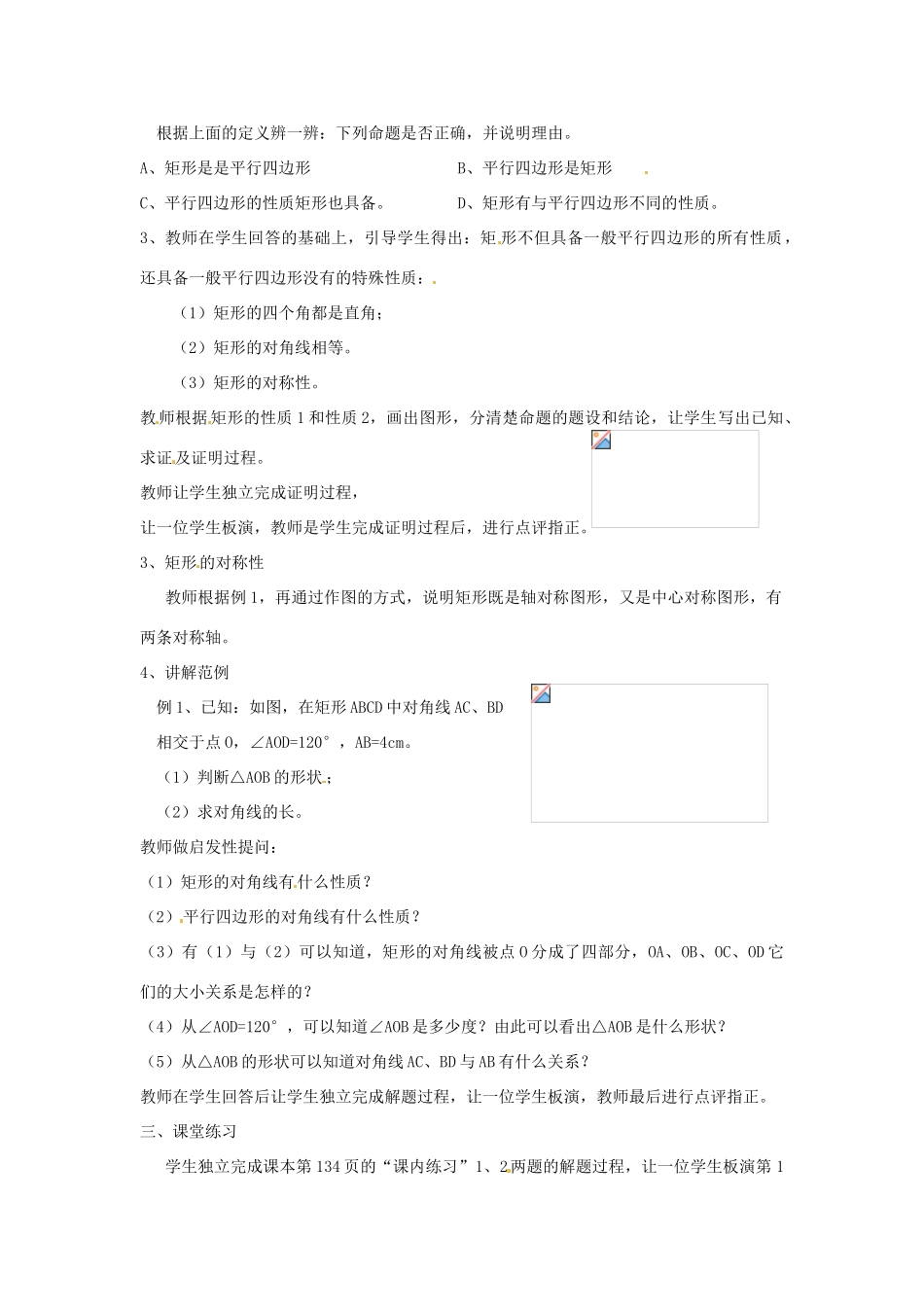 浙江省桐乡市河山镇中心学校八年级数学《矩形》教案 浙教版_第2页