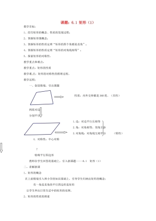浙江省桐乡市河山镇中心学校八年级数学《矩形》教案 浙教版