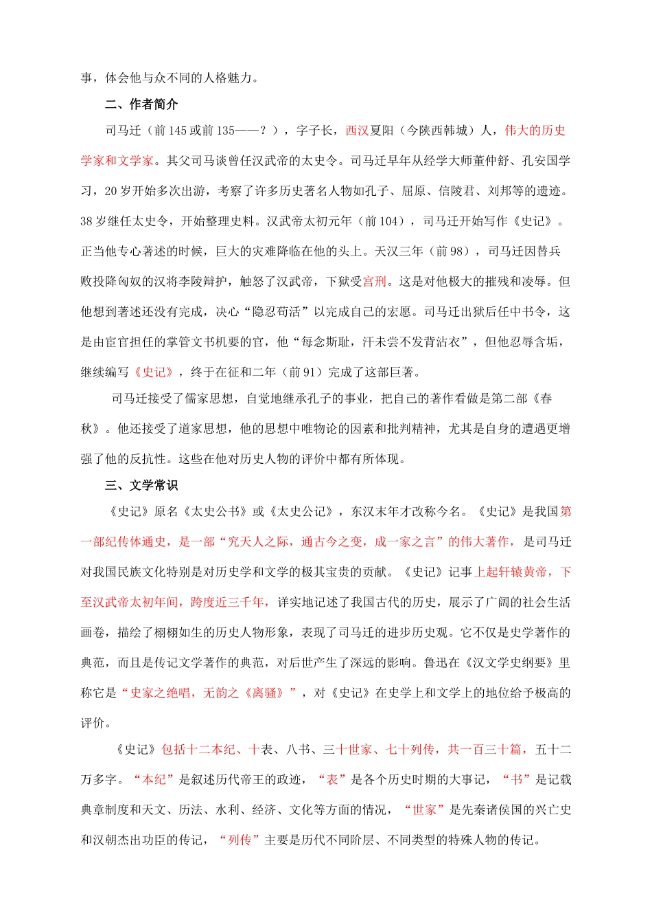 八年级语文下册 第21课《细柳营》教案 语文版-语文版初中八年级下册语文教案_第2页