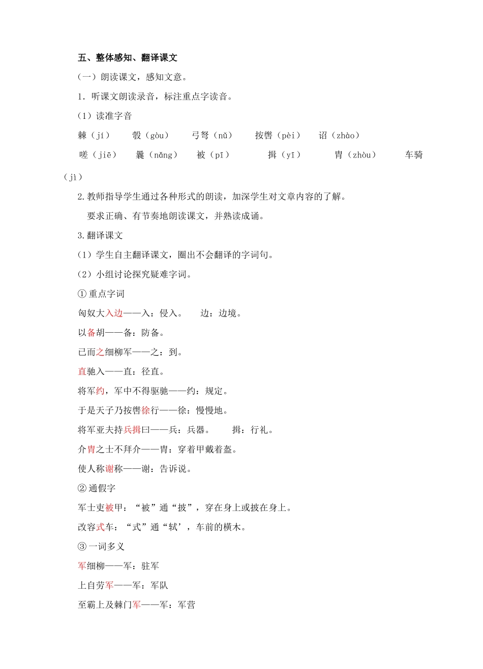 八年级语文下册 第21课《细柳营》教案 语文版-语文版初中八年级下册语文教案_第3页