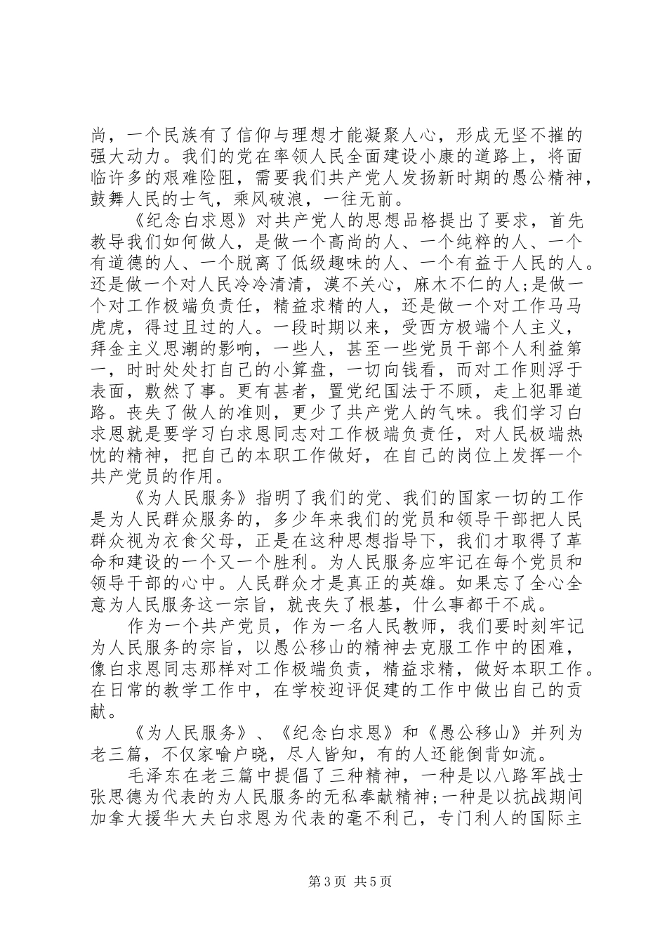 读老三篇心得体会_第3页