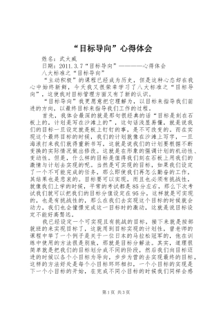 “目标导向”心得体会