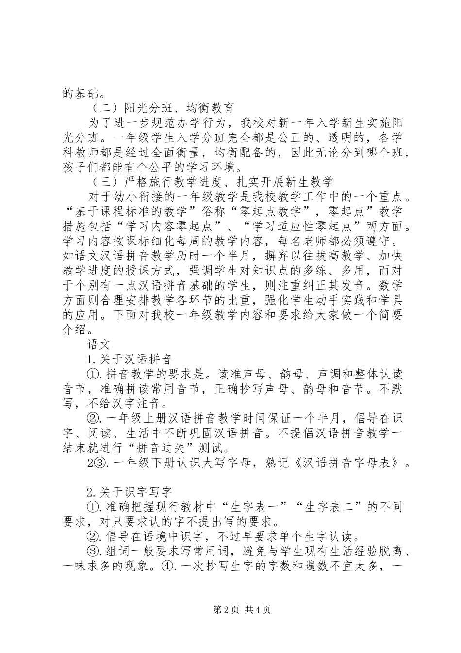 零起点培训心得体会_第2页