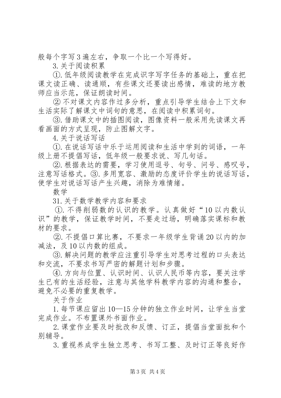 零起点培训心得体会_第3页