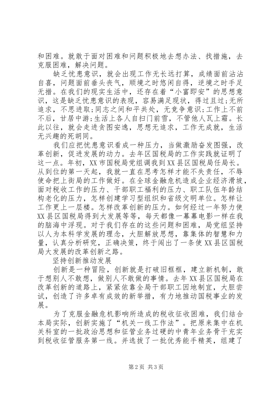学习“何平九论”的几点体会_第2页