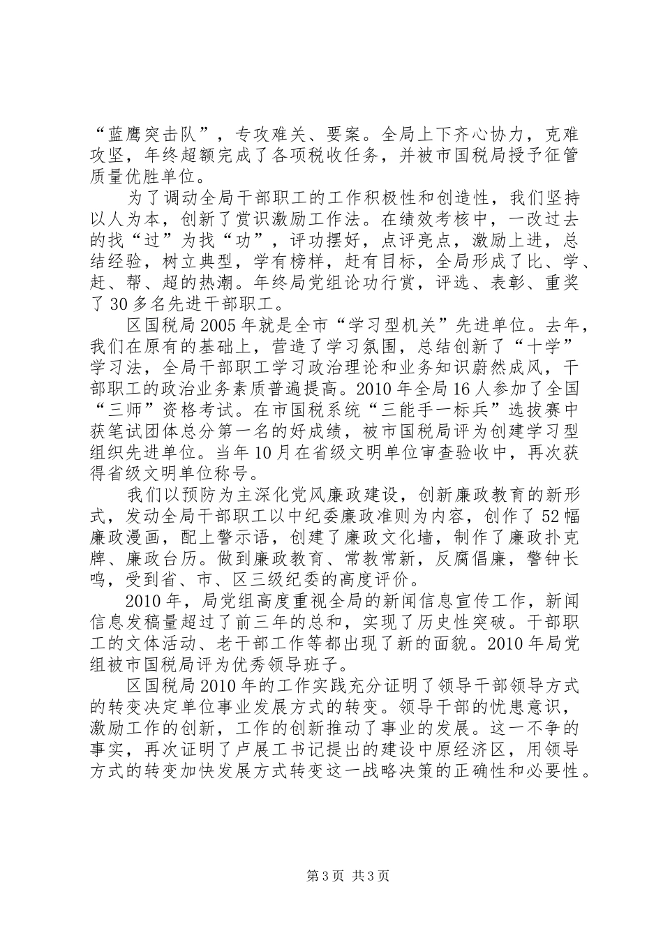 学习“何平九论”的几点体会_第3页