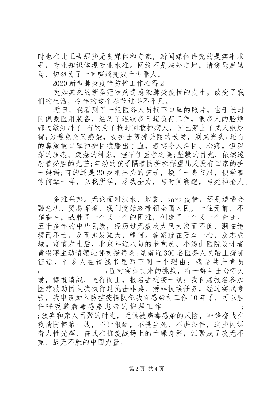 新型肺炎疫情防控工作心得_第2页