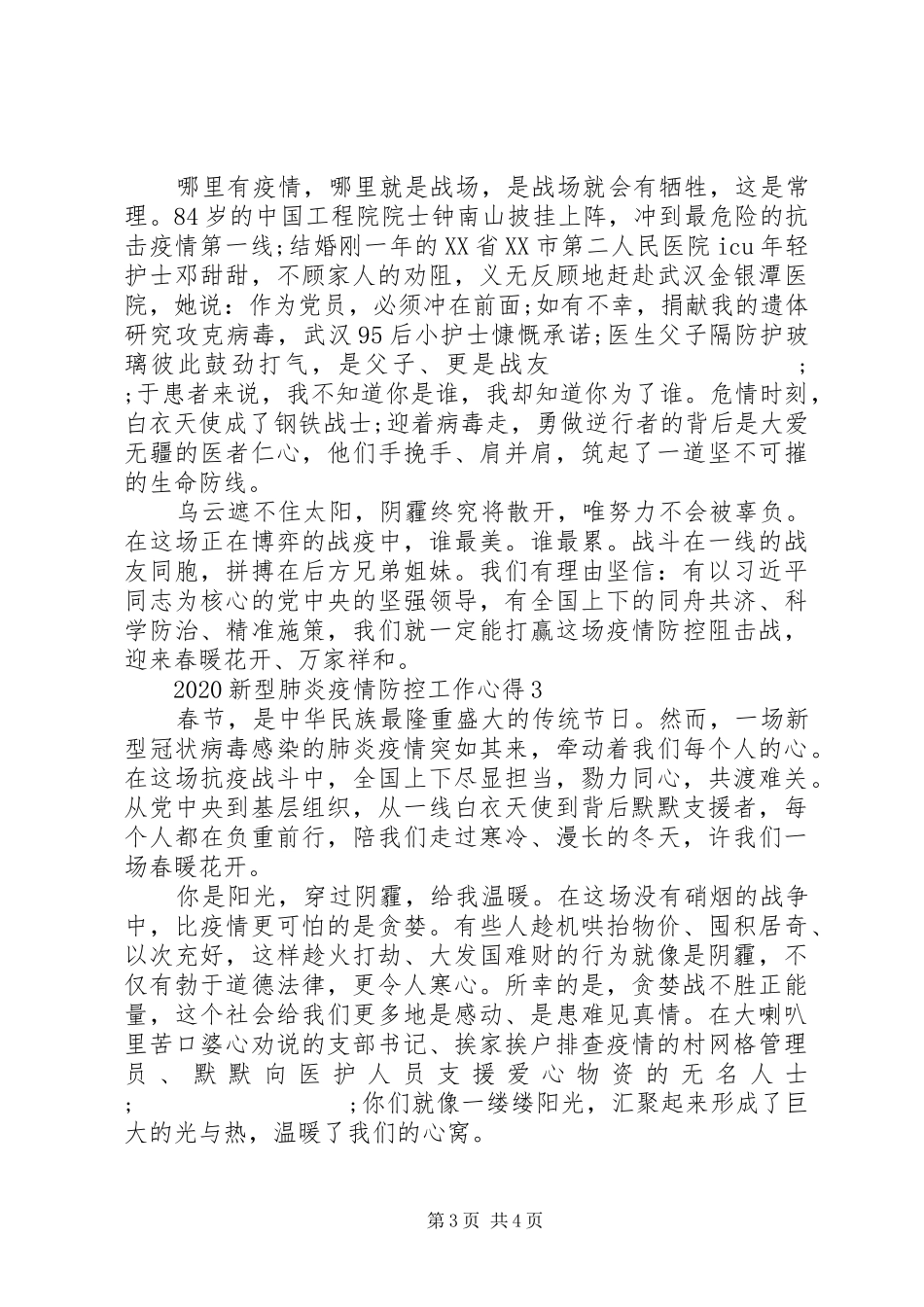 新型肺炎疫情防控工作心得_第3页