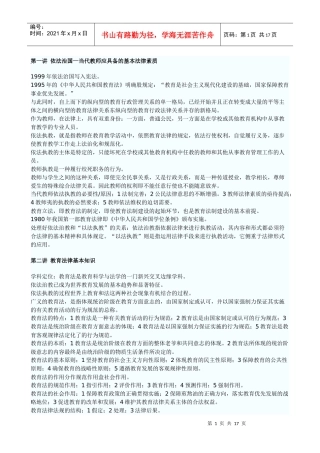 教育法律法规简要讲解