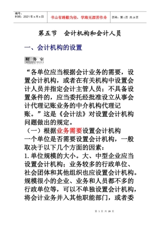 XXXX年会计从业资格考试《财经法规》学习讲义07doc-