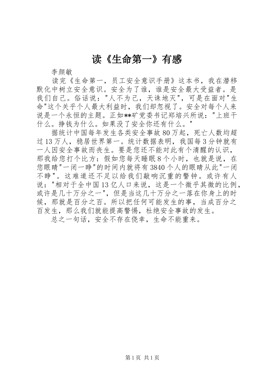 读《生命第一》有感_第1页