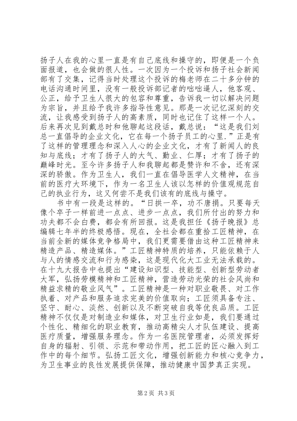 读《七年半》有感_第2页