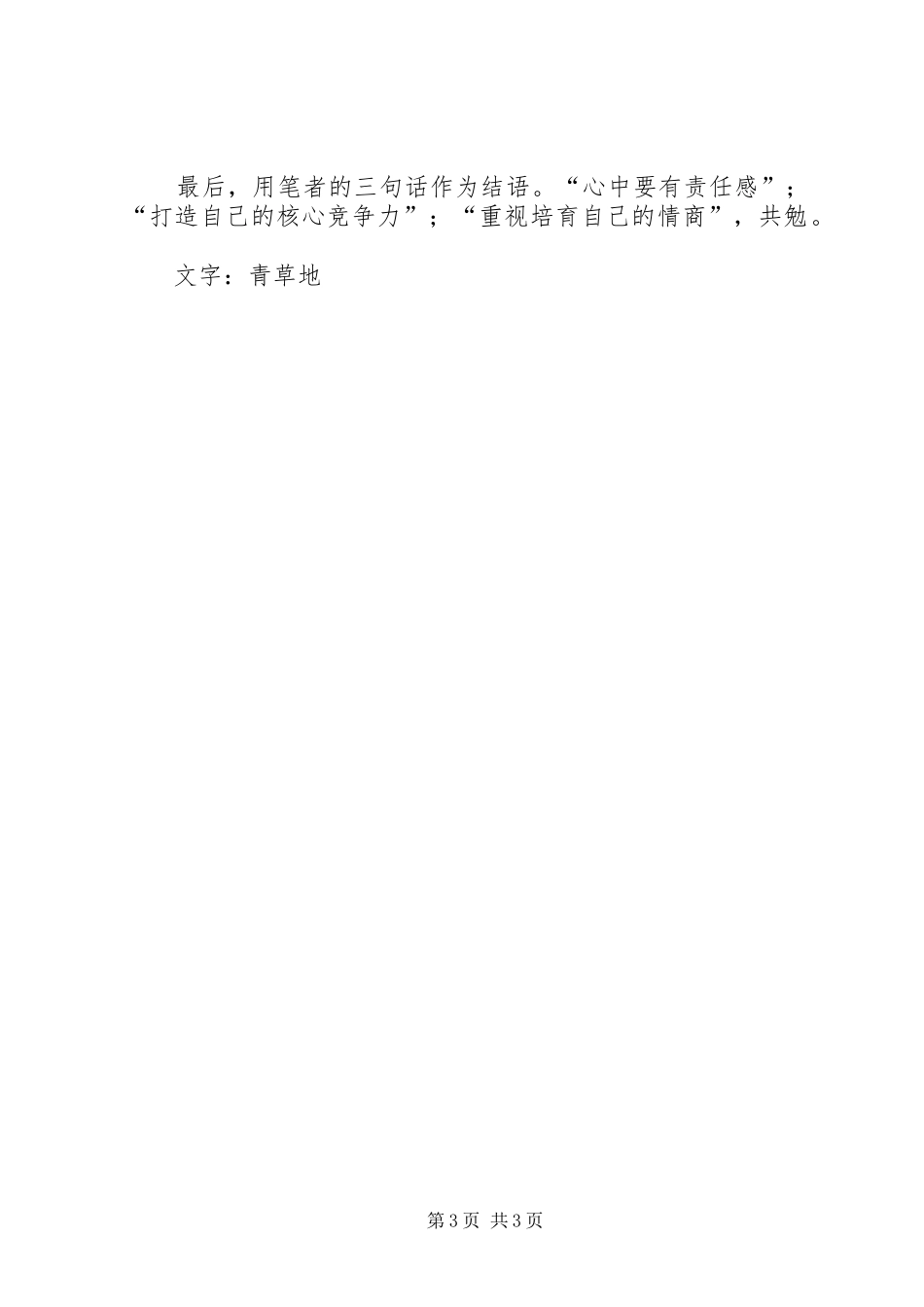 读《七年半》有感_第3页