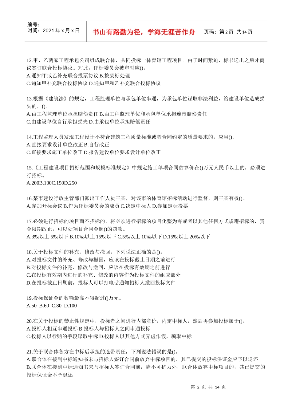 建设工程法规及相关知识2_第2页