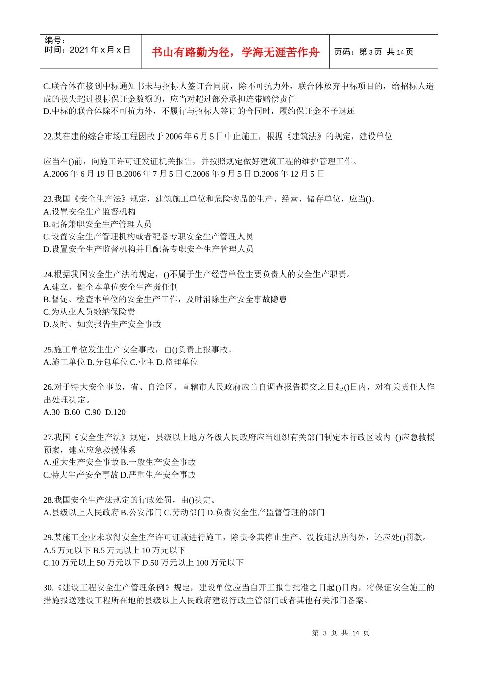 建设工程法规及相关知识2_第3页