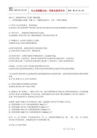 建设工程法规及相关知识2