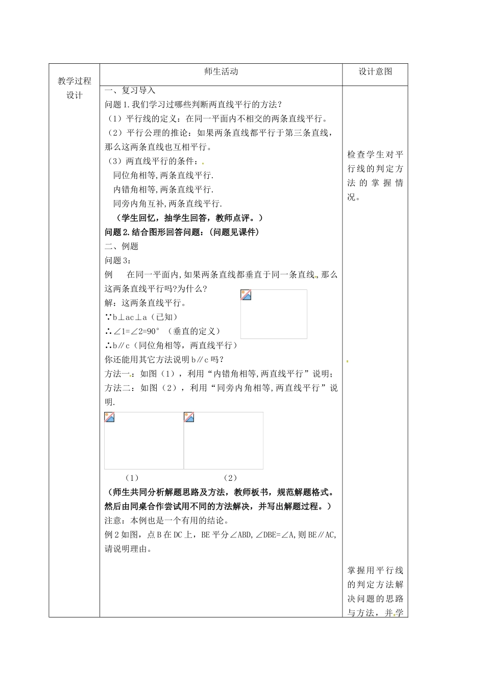 陕西省安康市石泉县池河镇七年级数学下册 5.2 平行线及其判定 5.2.2 平行线的判定（2）教案 （新版）新人教版-（新版）新人教版初中七年级下册数学教案_第2页