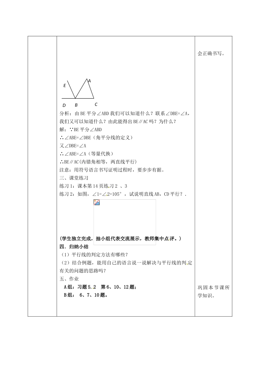 陕西省安康市石泉县池河镇七年级数学下册 5.2 平行线及其判定 5.2.2 平行线的判定（2）教案 （新版）新人教版-（新版）新人教版初中七年级下册数学教案_第3页