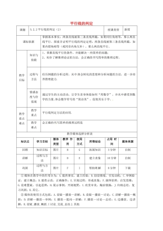 陕西省安康市石泉县池河镇七年级数学下册 5.2 平行线及其判定 5.2.2 平行线的判定（2）教案 （新版）新人教版-（新版）新人教版初中七年级下册数学教案