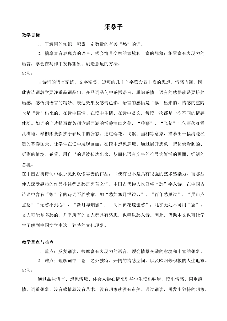 北师大版七年级语文上册采桑子2_第1页
