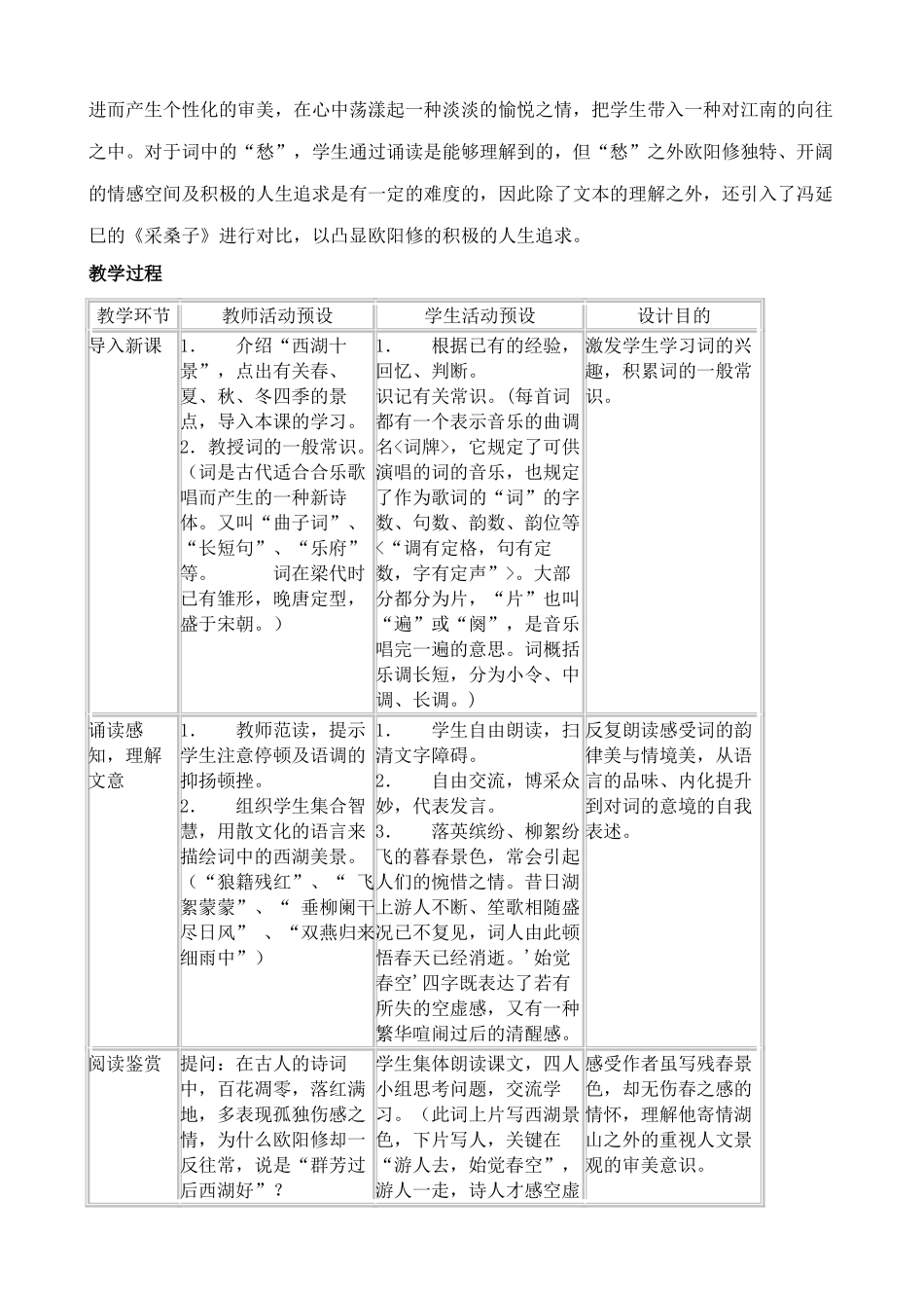 北师大版七年级语文上册采桑子2_第2页