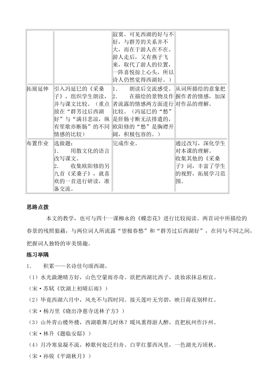 北师大版七年级语文上册采桑子2_第3页