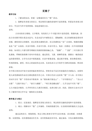 北师大版七年级语文上册采桑子2