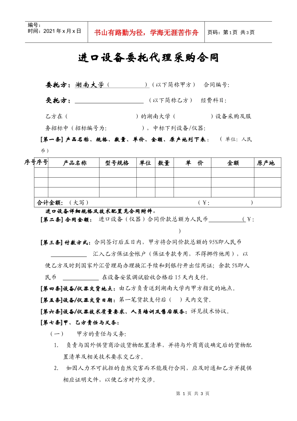 进口设备委托代理采购合同_第1页