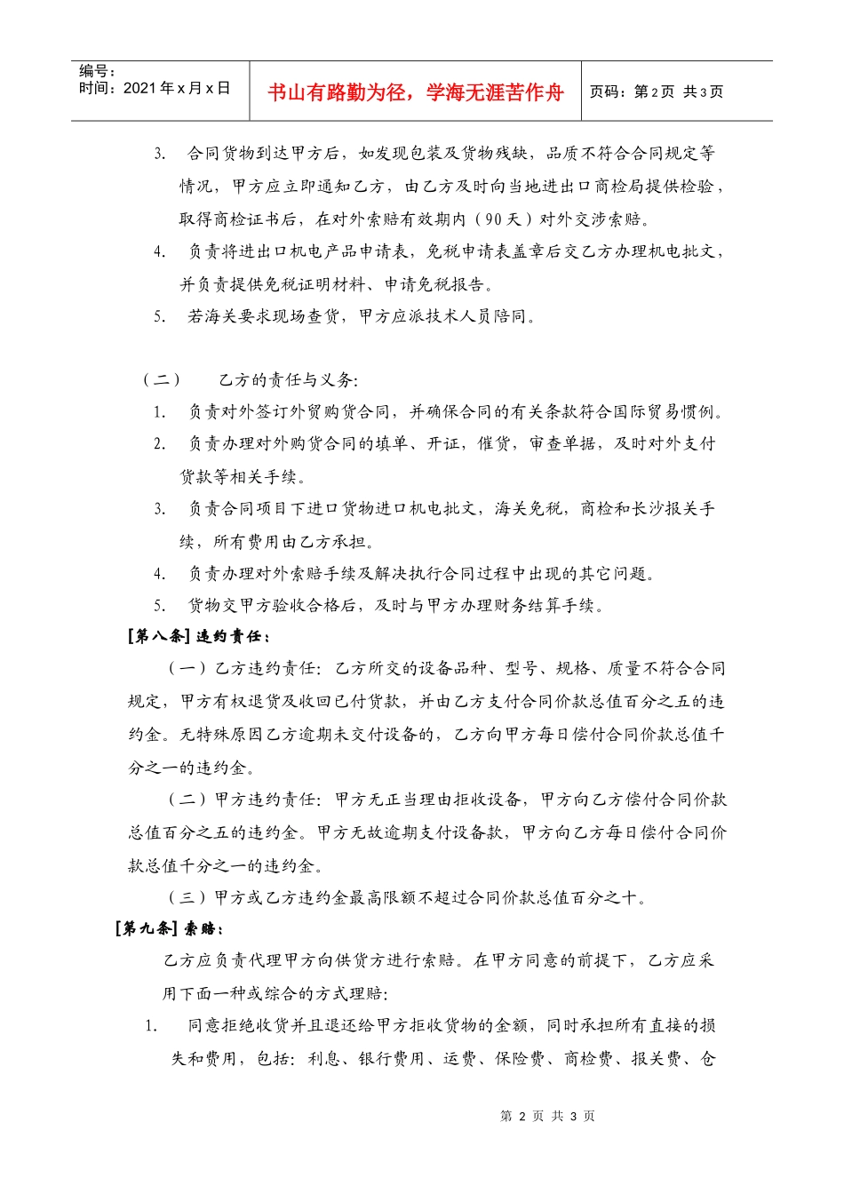 进口设备委托代理采购合同_第2页