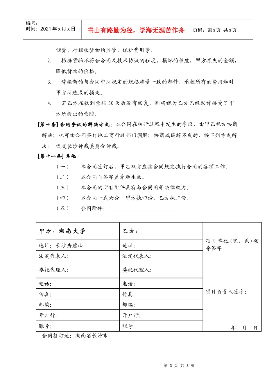 进口设备委托代理采购合同_第3页