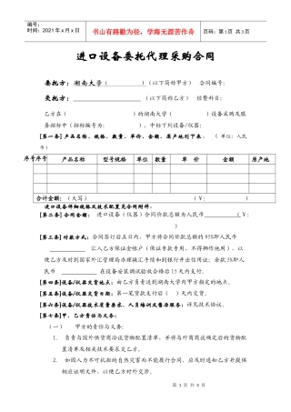 进口设备委托代理采购合同