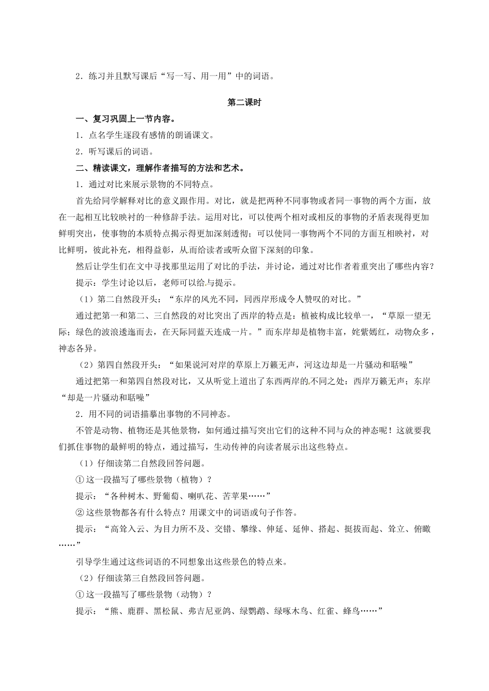 八年级语文下册第20课《密西西比河风光》教案冀教版_第3页